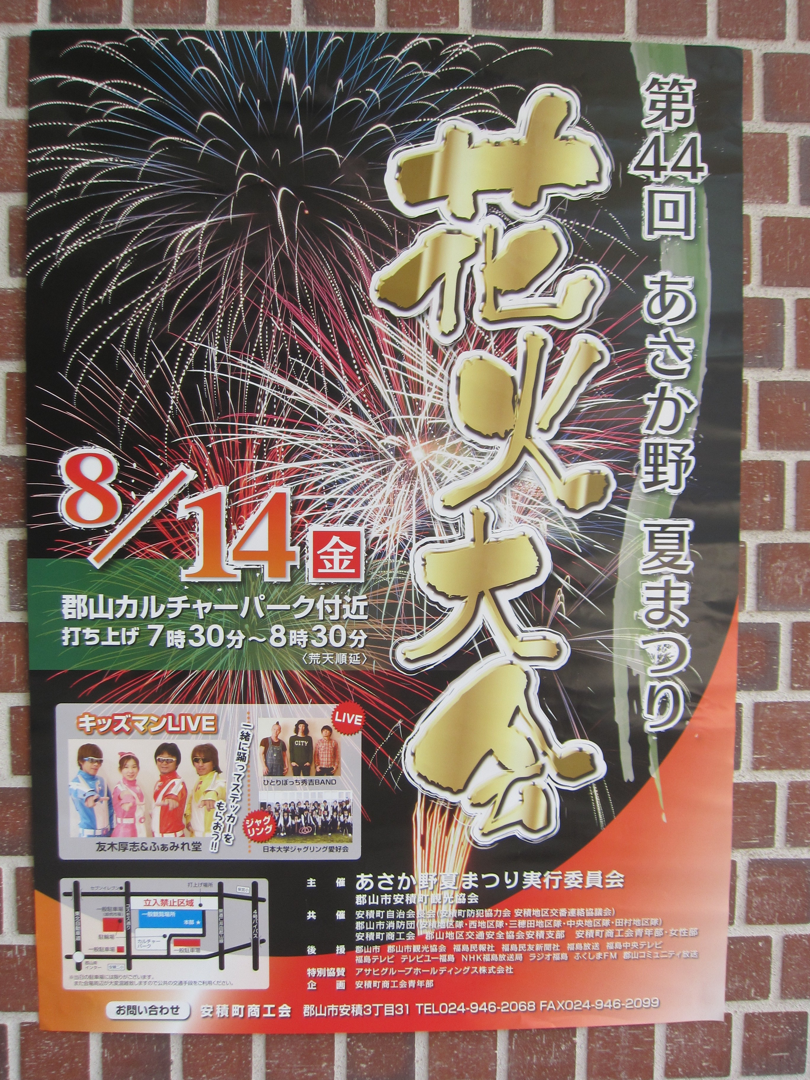 8月14日 金 あさか野夏まつり花火大会 8月14日 金 あさか野夏まつり花火大会