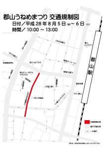 うねめまつり交通規制2016_1000-1300