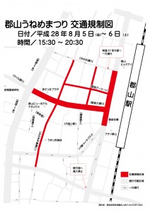 うねめまつり交通規制2016_1530-2030