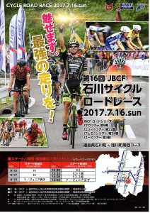 0716 石川サイクルロードレース