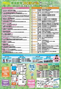 0805 環境フェスティバル表_ページ_2