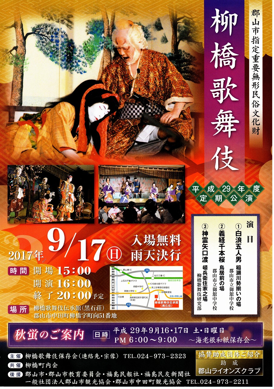 9月16日 土 17日 日 柳橋歌舞伎 秋蛍 海老根 長月宵あかり