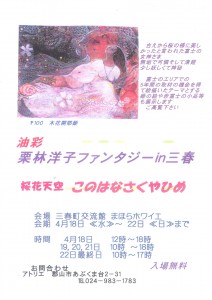 0418栗林洋子ファンタジーin三春