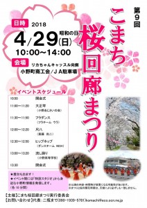 20180429_小野町_こまち桜回廊祭り