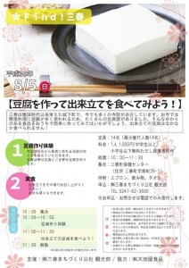 0805三春豆腐作りチラシ