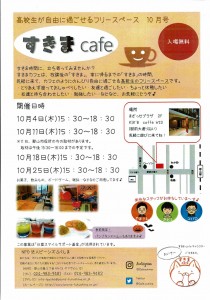 1000すきまcafe