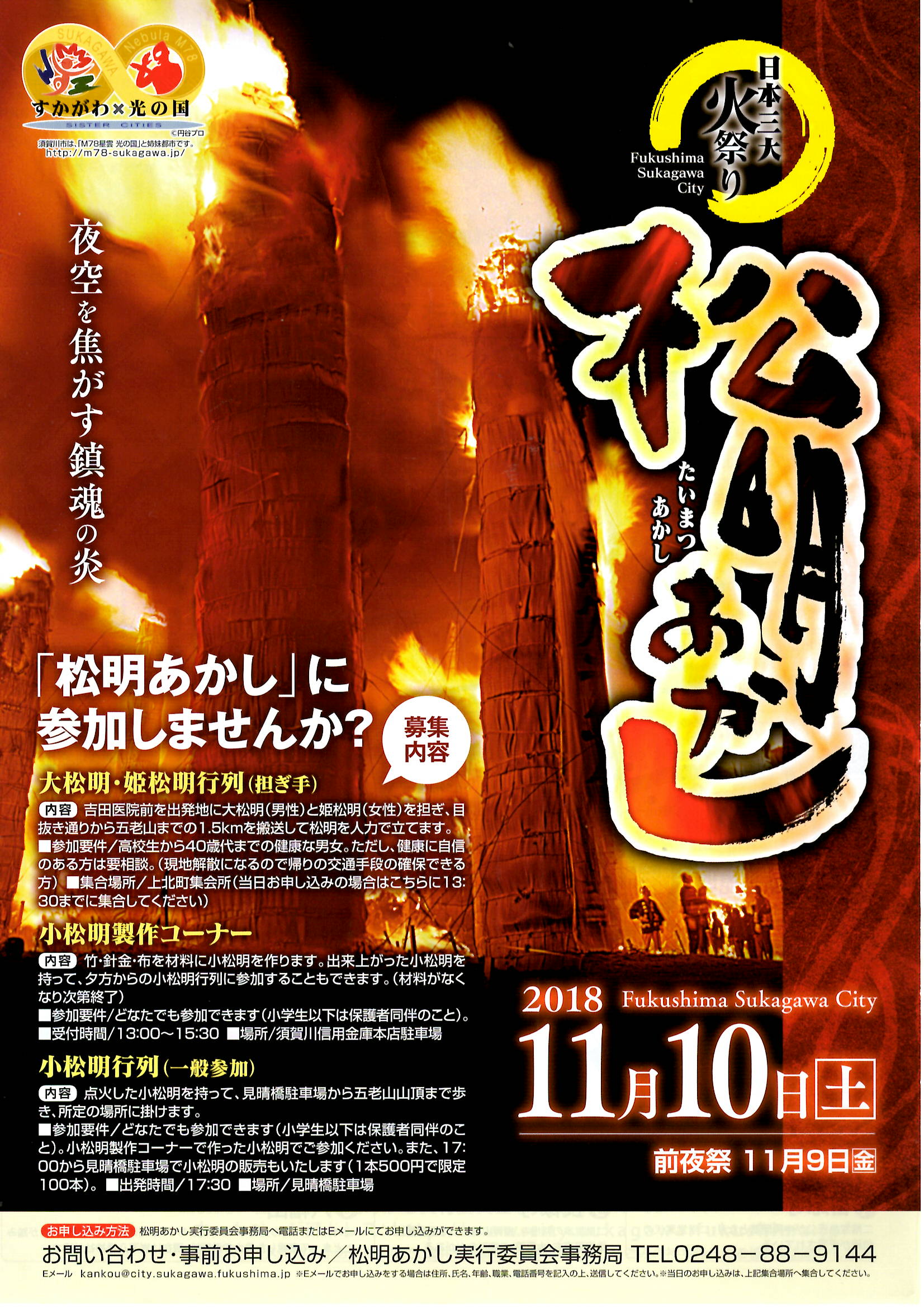 11月10日 土 松明あかし
