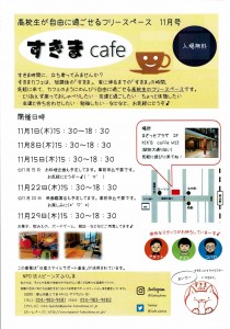 1100すきまcafe