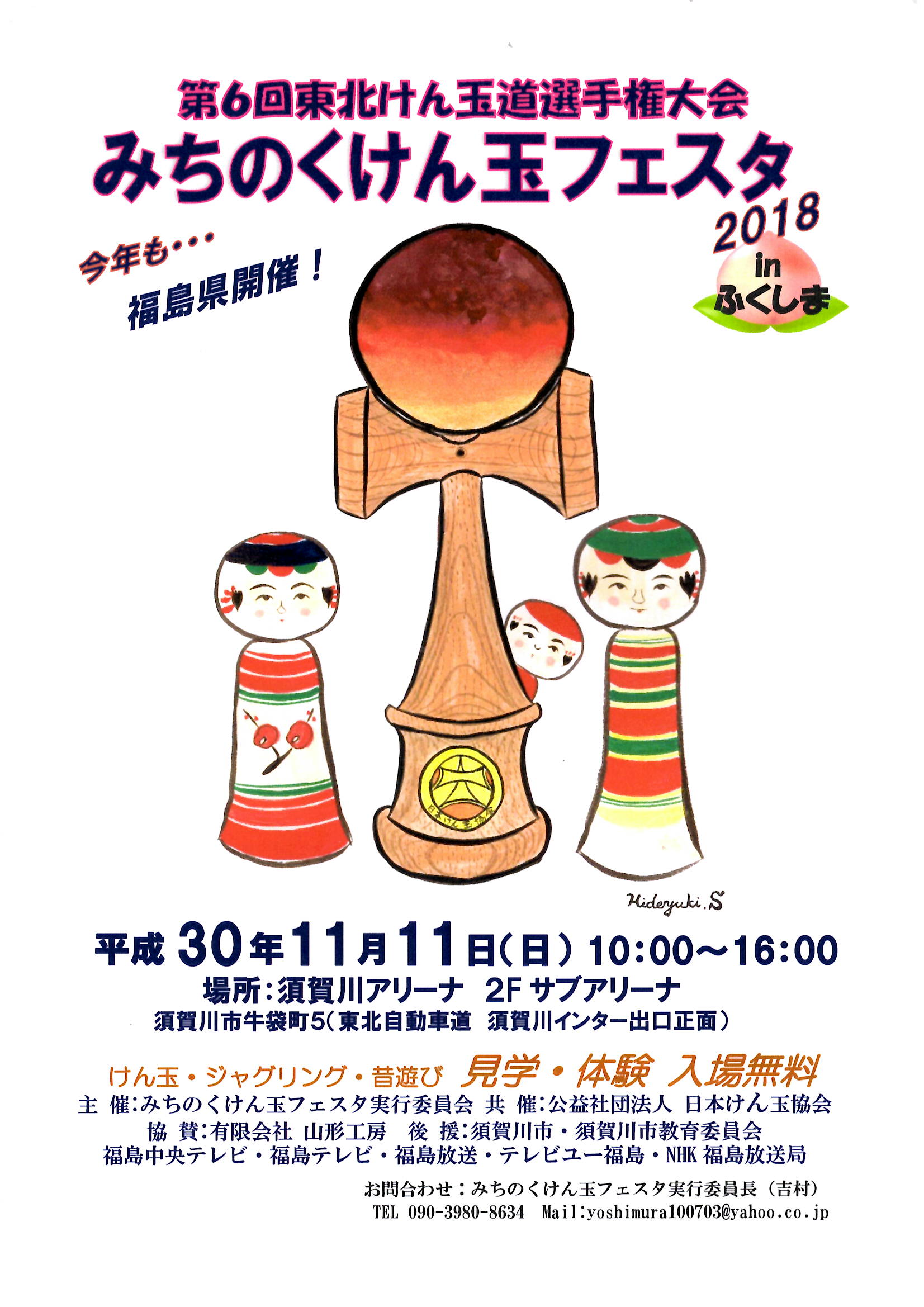 平成30年5月27日 福島県 自転車 予選