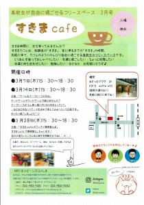 300すきまcafe