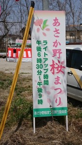 47 あさか野さくらまつり_190407_0005