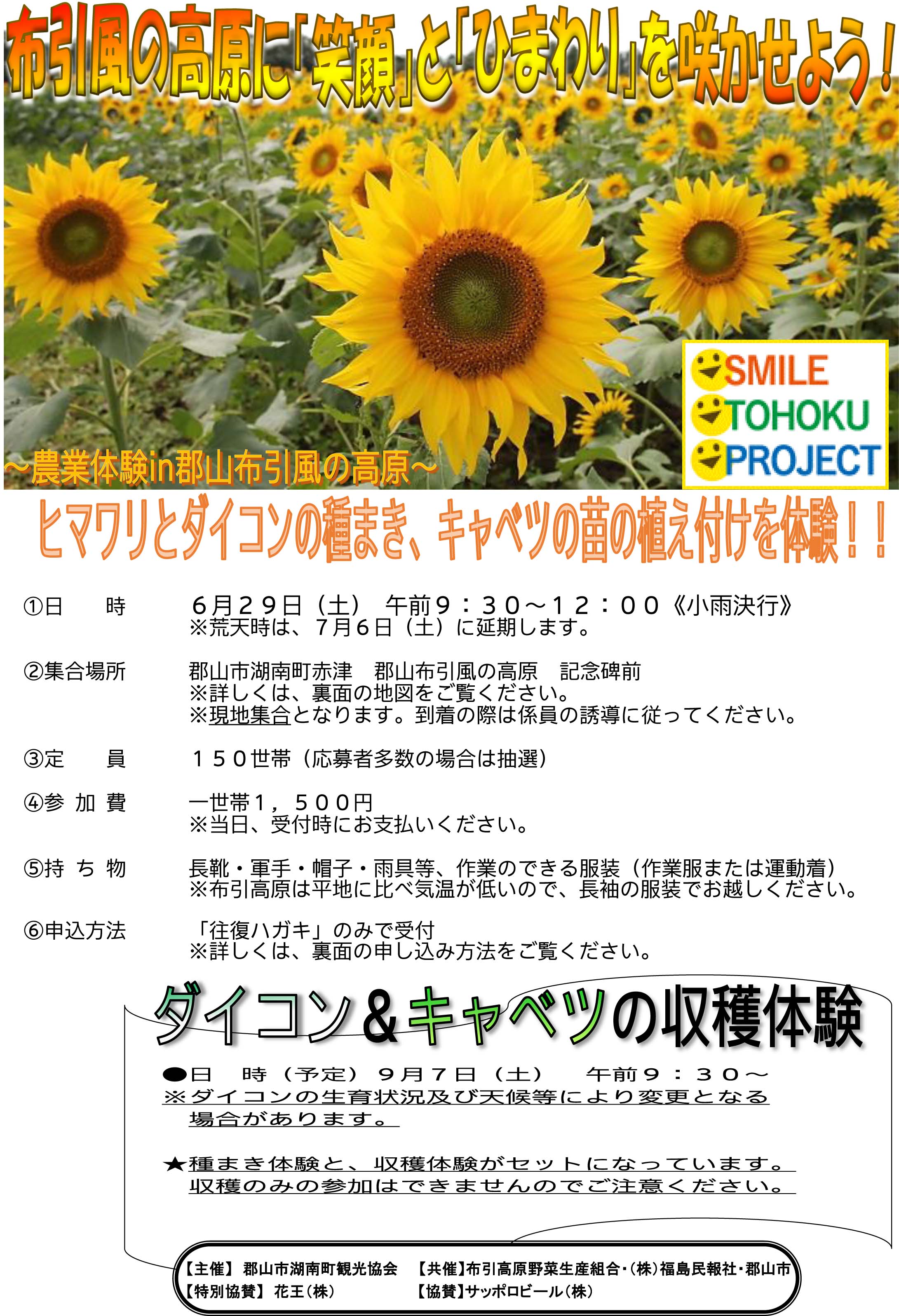 フラワープロジェクト農業体験 6 29開催 の参加者募集