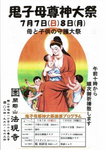 070708_鬼子母神