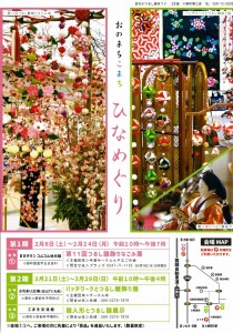 0208~つるし雛おのまちこまち