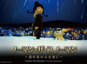 12月5日（土）~1月31日（日）◆郡山市ふれあい科学館ノーマン・ザ・スノーマン
