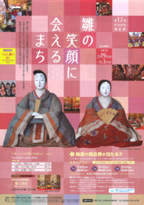 雛の笑顔に会えるまち◆2/19（金）～3/3（水）
