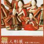 「雛人形展 健康への願いを込めて」に行ってきました（2021年2月11日）