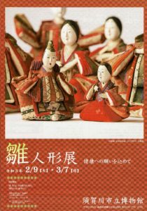 雛人形展 ◆2/9（火）～3/7（日）