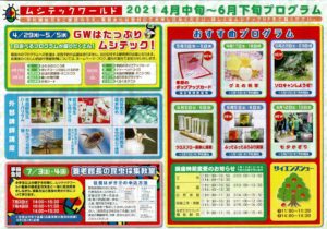 春のムシテックワールドイベント