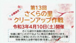 第13回さくらの里クリーンアップ作戦◆4月10日（土）