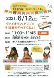 100万人のクラシックライブ「若手音楽家のコンサート」開催◆6月12日（土）