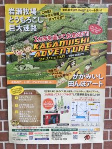 鏡石アドベンチャー開催◆7月17日（土）スタート！