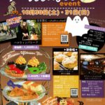Halloween event in British Hills◆10月30日(土)・31日(日)