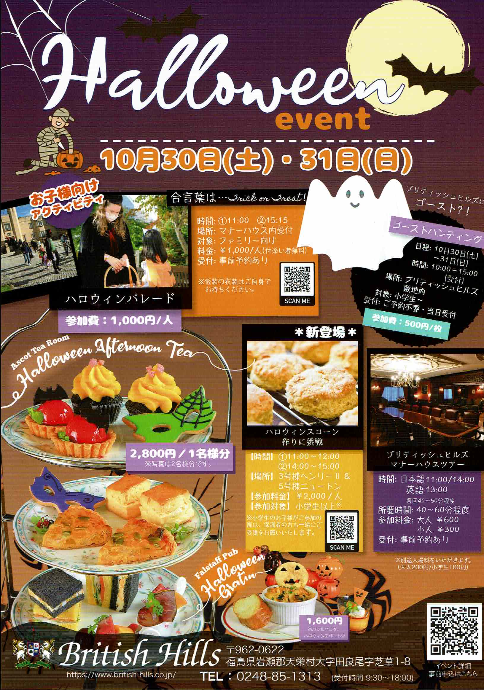 Halloween event in British Hills◆10月30日(土)・31日(日)
