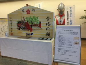 受験生の皆さん、合格祈願は福島空港へ！