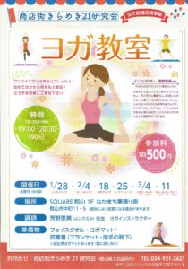 ★開催延期　ヨガ教室開催！◆開催日1月28日（金）~3月11日（金）