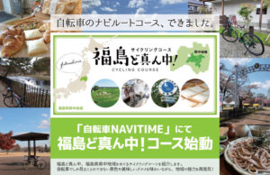 自転車のナビルートコース、できました。