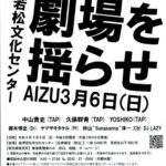 タップダンス公演「劇場を揺らせ」◆3月6日（日）