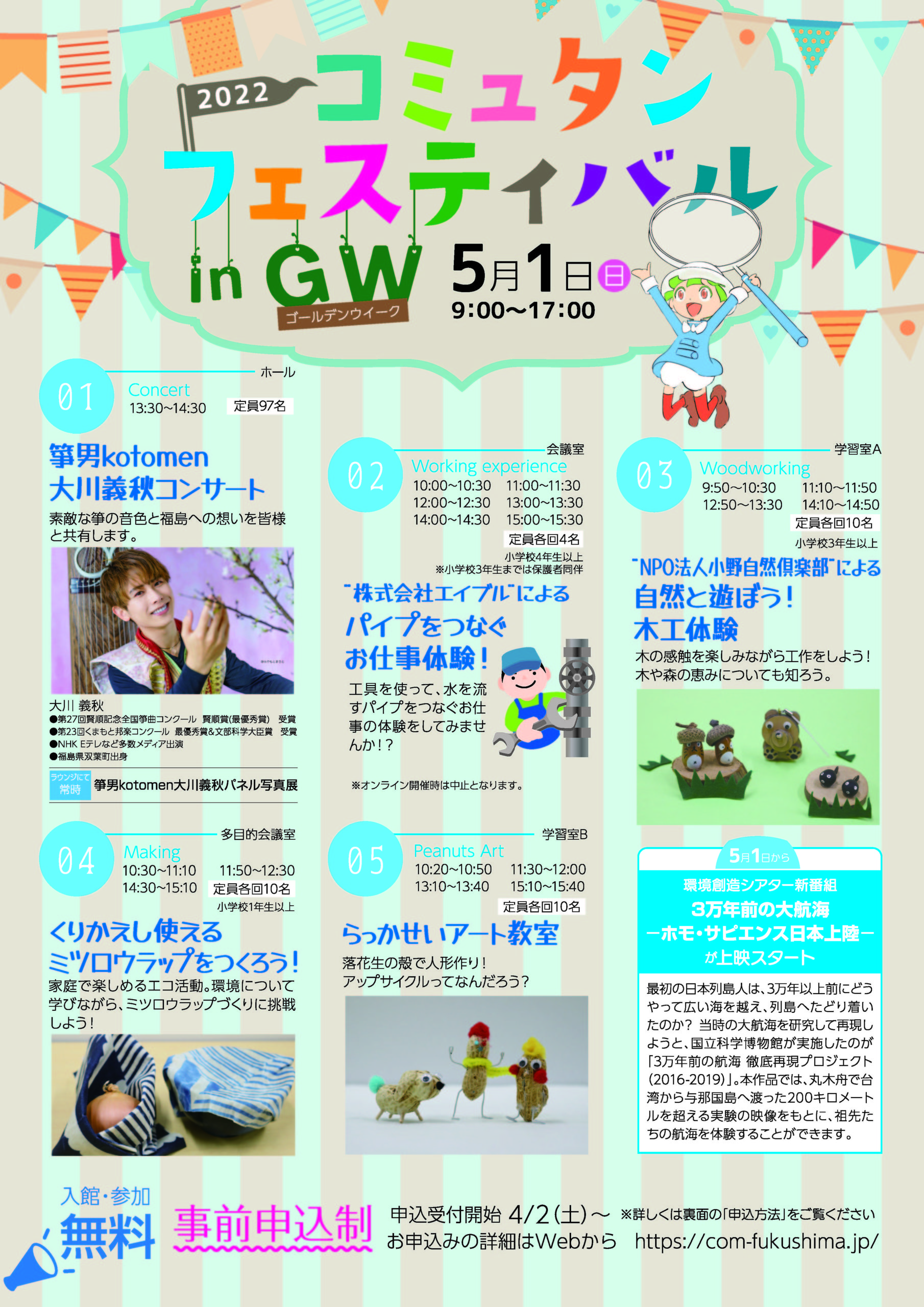 コミュタンフェスティバル in GW ◆5月1日(日)