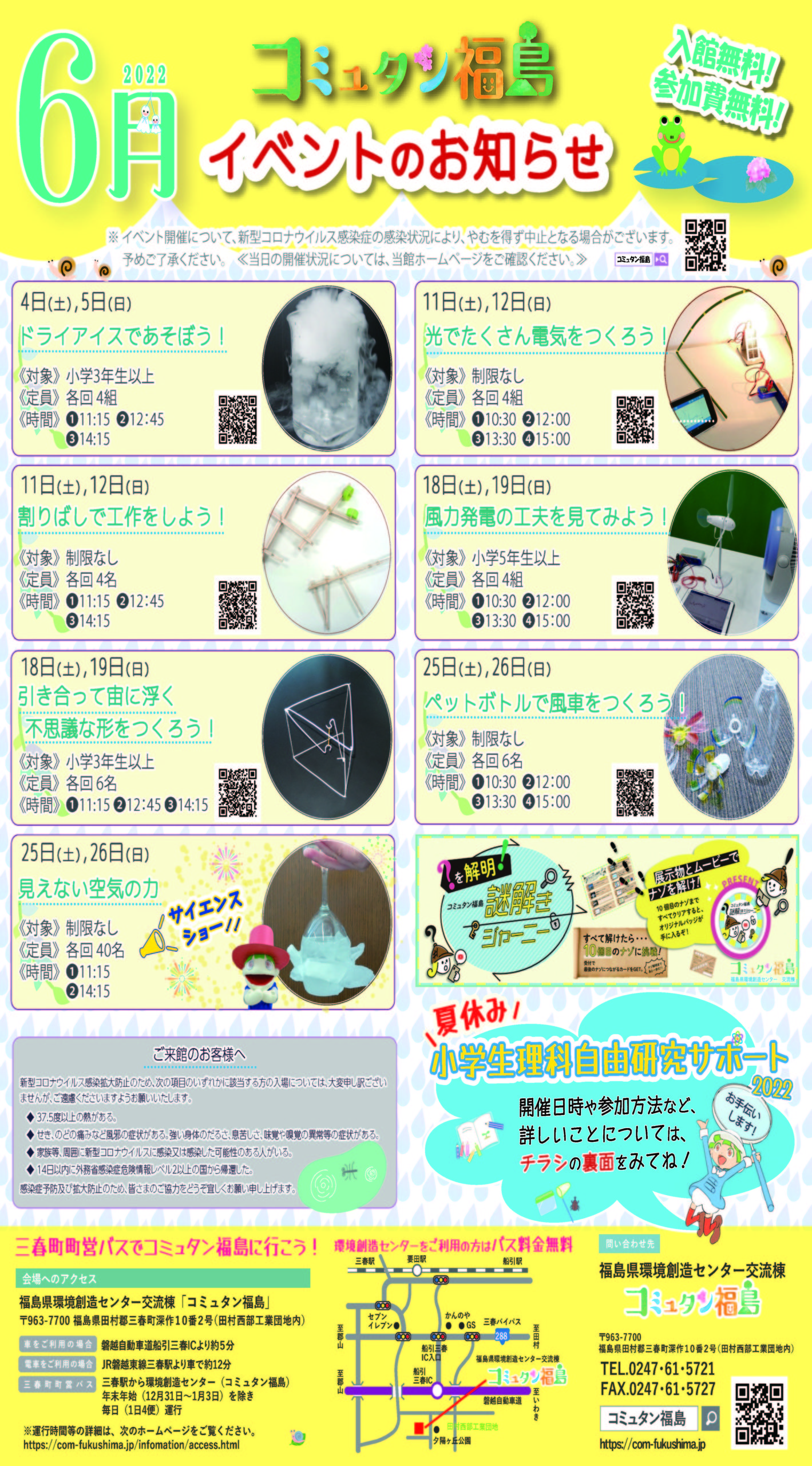 コミュタン福島◆6月イベントのお知らせ