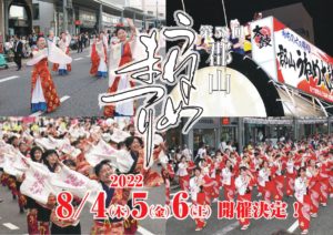 第58回郡山うねめ祭り◆8月4日(木)～6日(土)