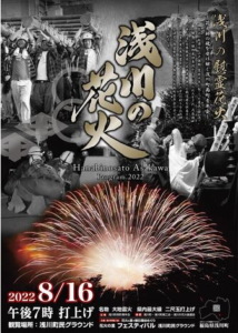 浅川の花火◆8月16日(火)
