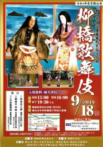 柳橋歌舞伎◆9月18日(日)