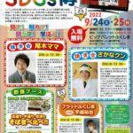 ふくしまSDGｓ博◆9月24日(土)、9月25日(日)