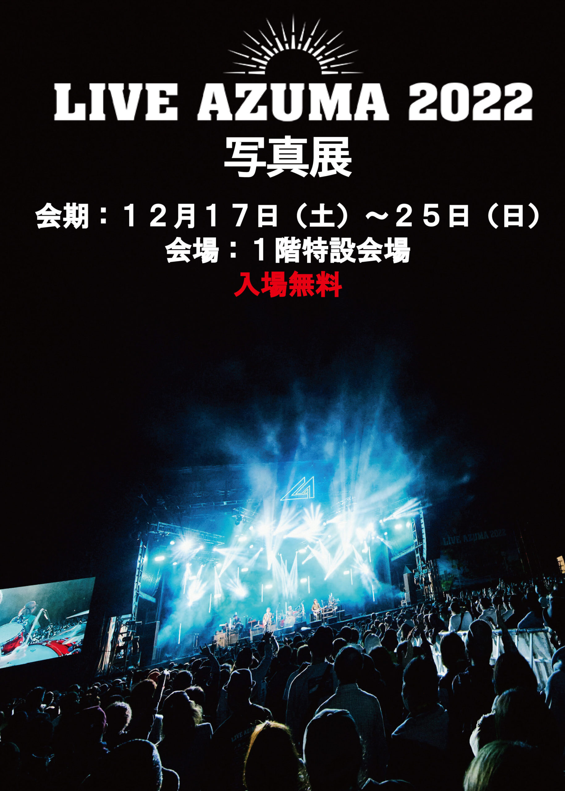 LIVE AZUMA 2022　写真展◆12月17日(土)～25日(日)