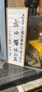 吉田努絵画展◆1月13日(金)～1月15日(日)