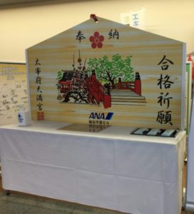 福島空港で、合格祈願できます！