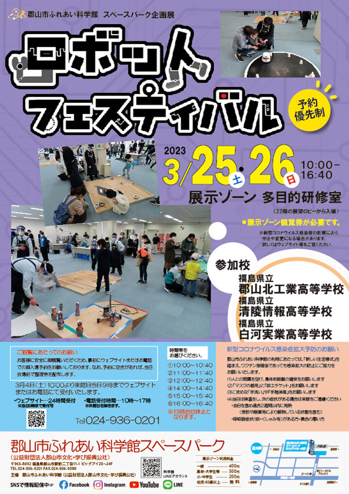 スペースパーク「ロボットフェスティバル」開催！◆3月25日（土）、26（日）