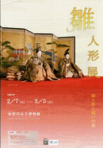 「雛人形展 雛人形と装いの美」◆2月7日（火）~3月5日（日）