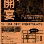 おおまち 笑・Show・商◆5月7日(日）