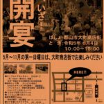 おおまち笑・Show・商◆6月4日(日)