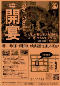 おおまち笑・Show・商◆6月4日(日)