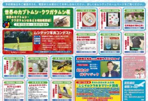 ムシテックワールド◆2023年夏休み(7~9月)  プログラム