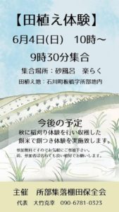 田植え体験開催◆6月4日(日)