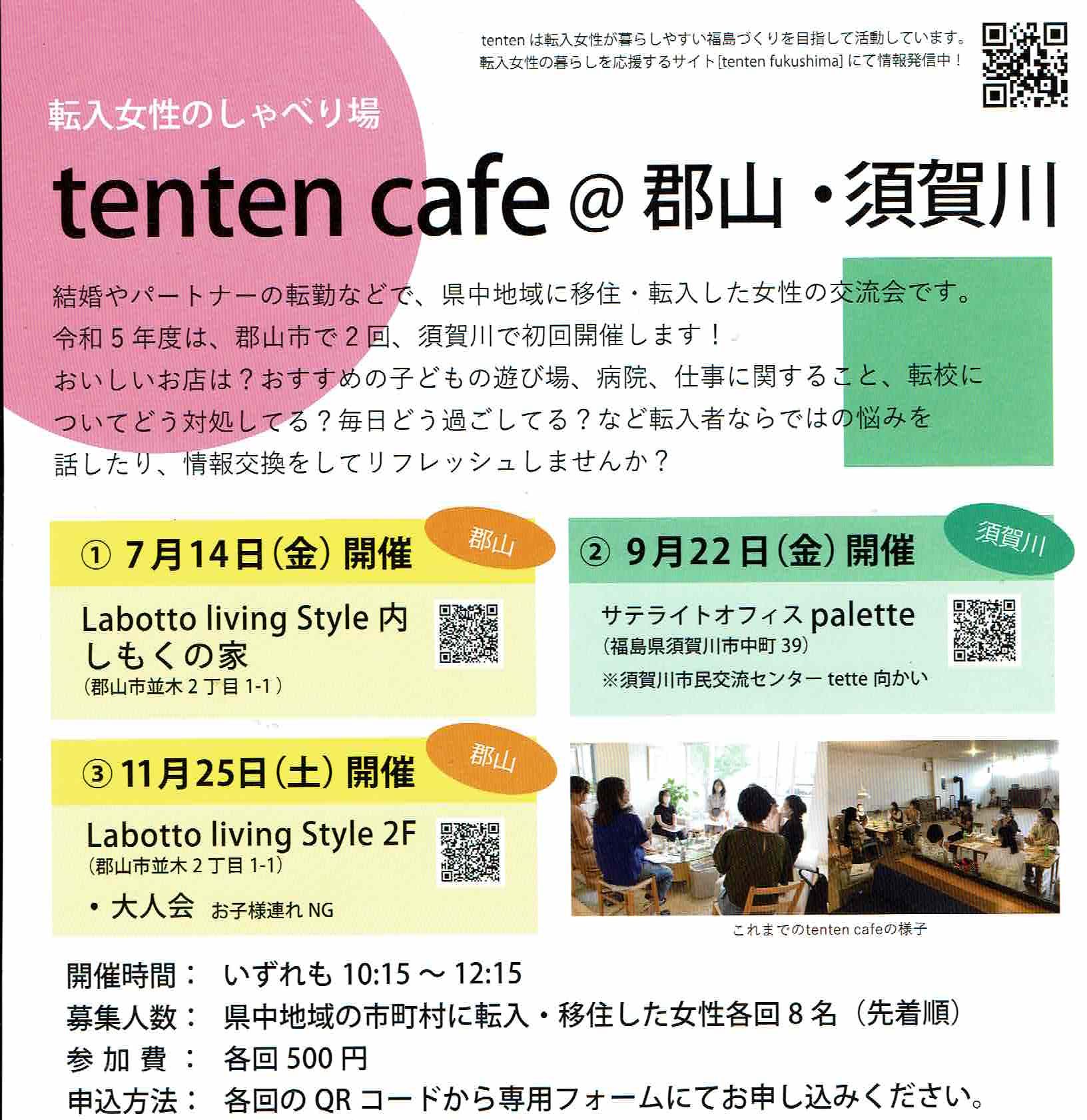 tenten cafe@郡山〈11月25日(土)〉開催