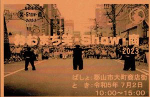 おおまち笑・Show・商◆7月2日(日)
